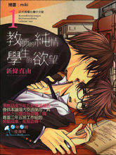 教師的純情 學生的慾望
