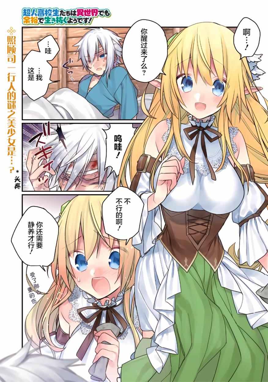 也能活得風生水起 002話