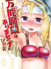 沒有萬能魔藥！