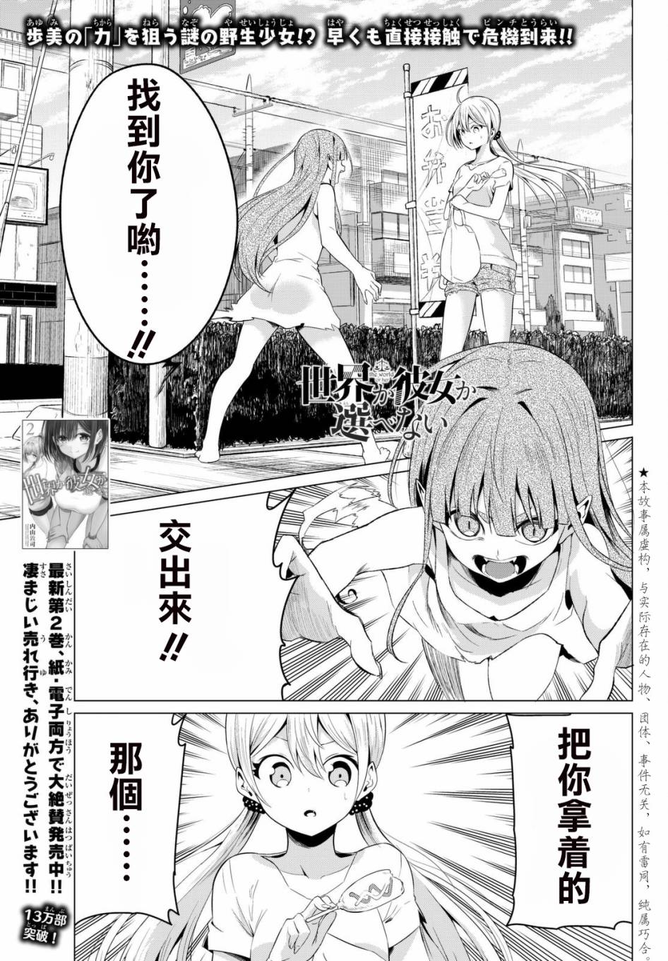 世界還是女友 011話