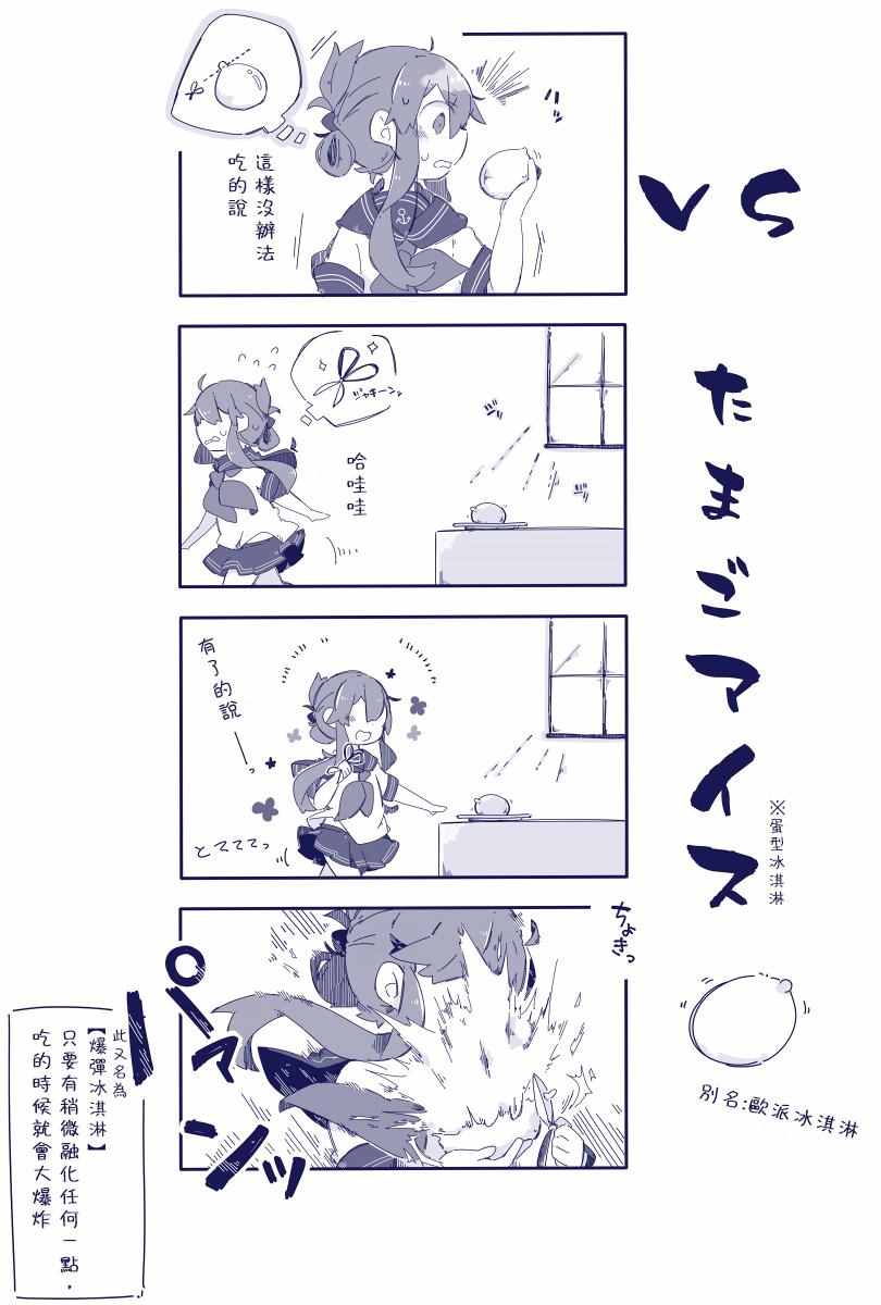 電vs冰淇淋或布丁或鯛魚燒