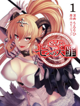 sin七大罪