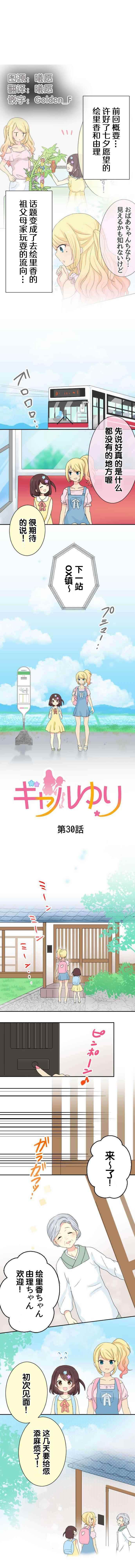 JK與幼女 030話