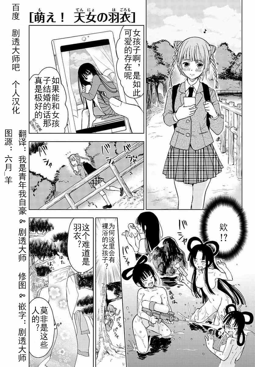 天女的羽衣 001話