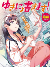 雪乃來寫作！