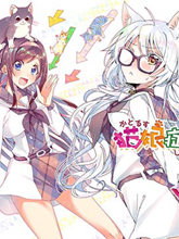 貓娘癥候群