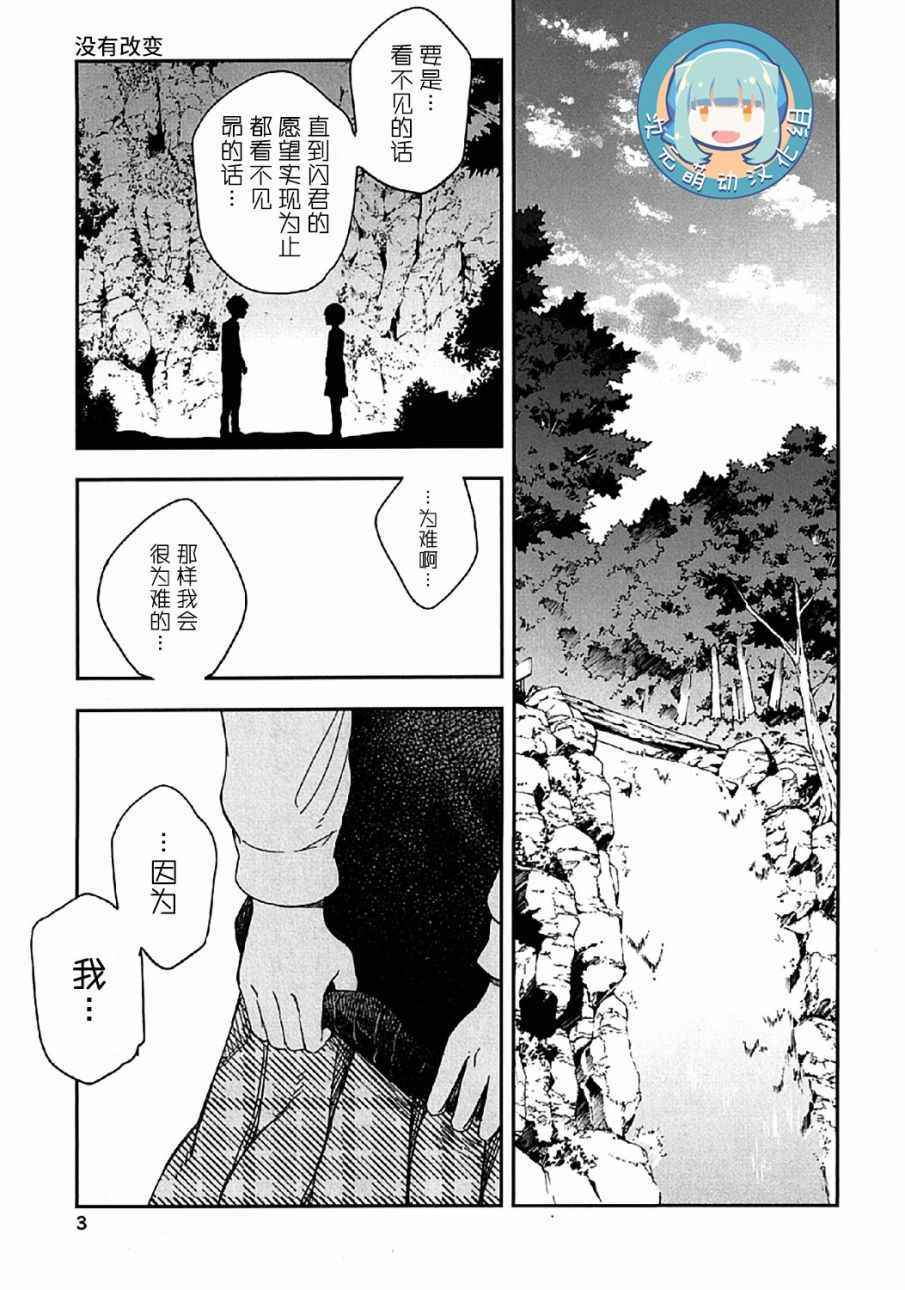 并未向流星許愿 005話