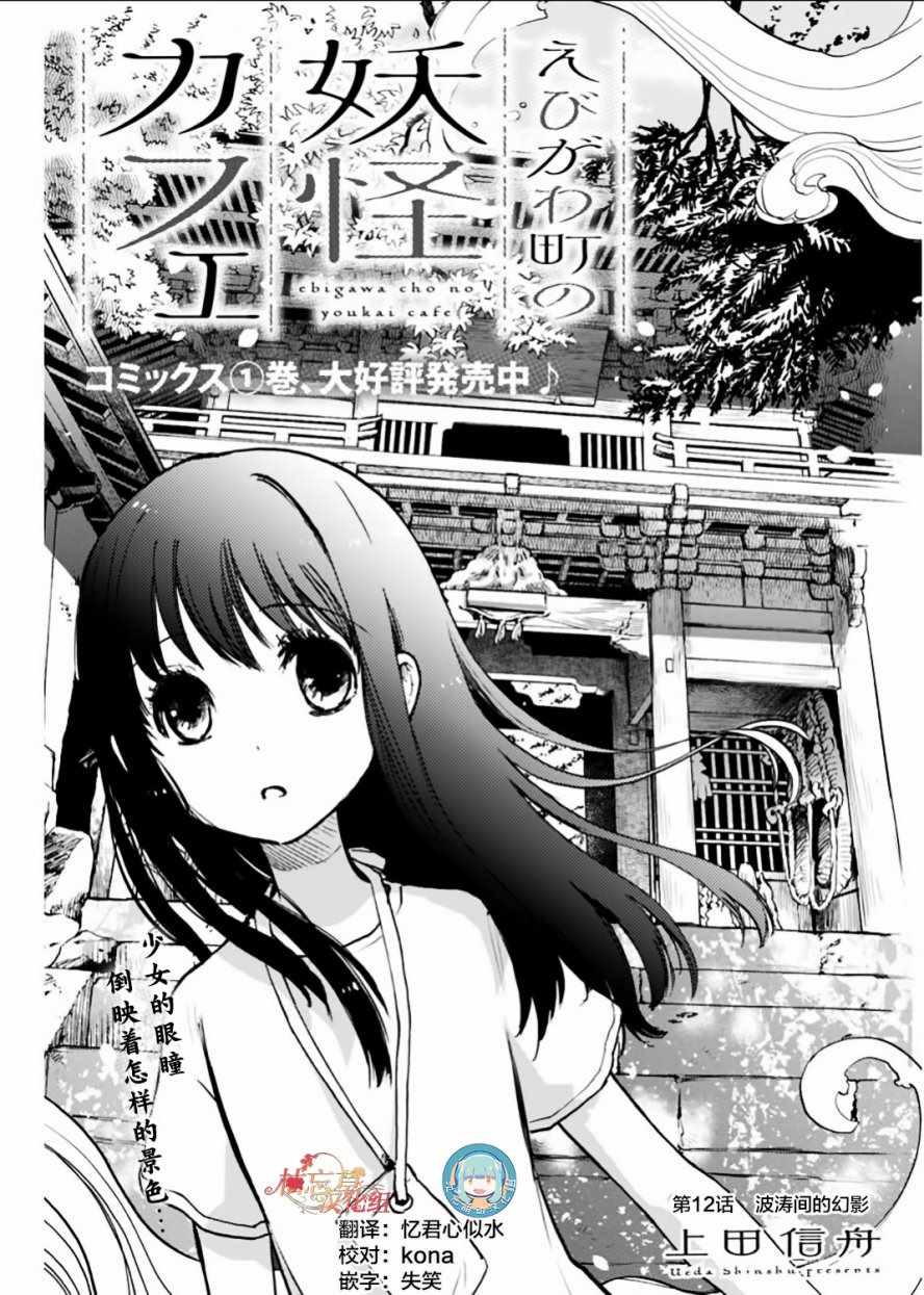 妖怪咖啡 012話