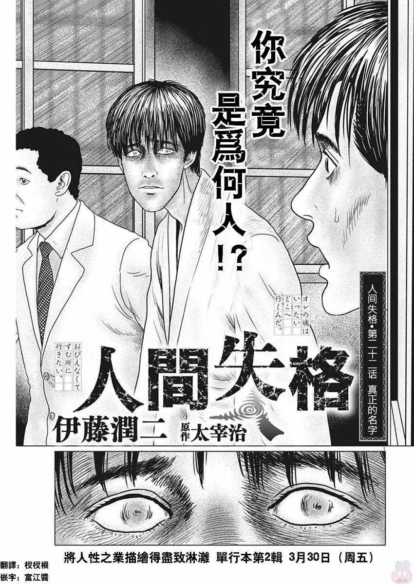 伊藤潤二版人間失格人間失格022話第1頁 漫畫聯合國