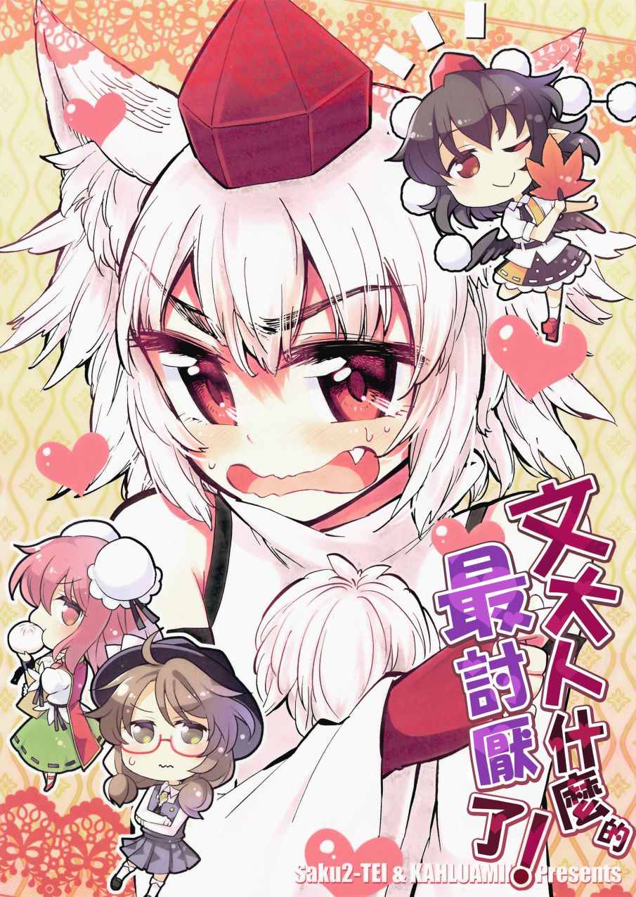 文大人最討厭了 001話