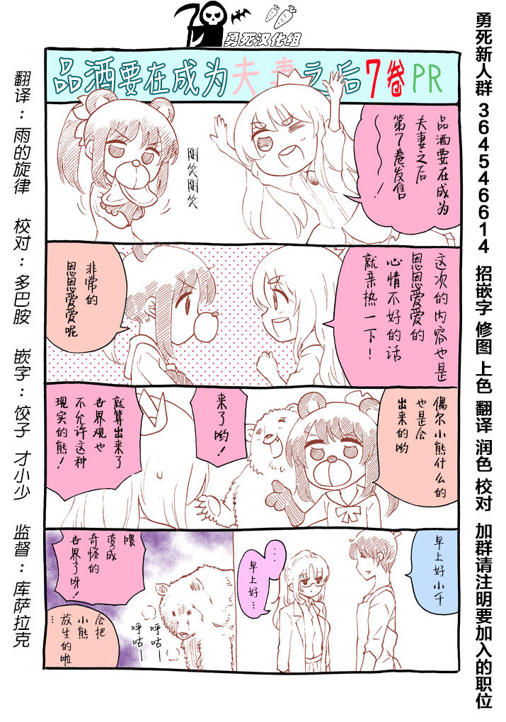 成為夫妻之后 7卷PR番外