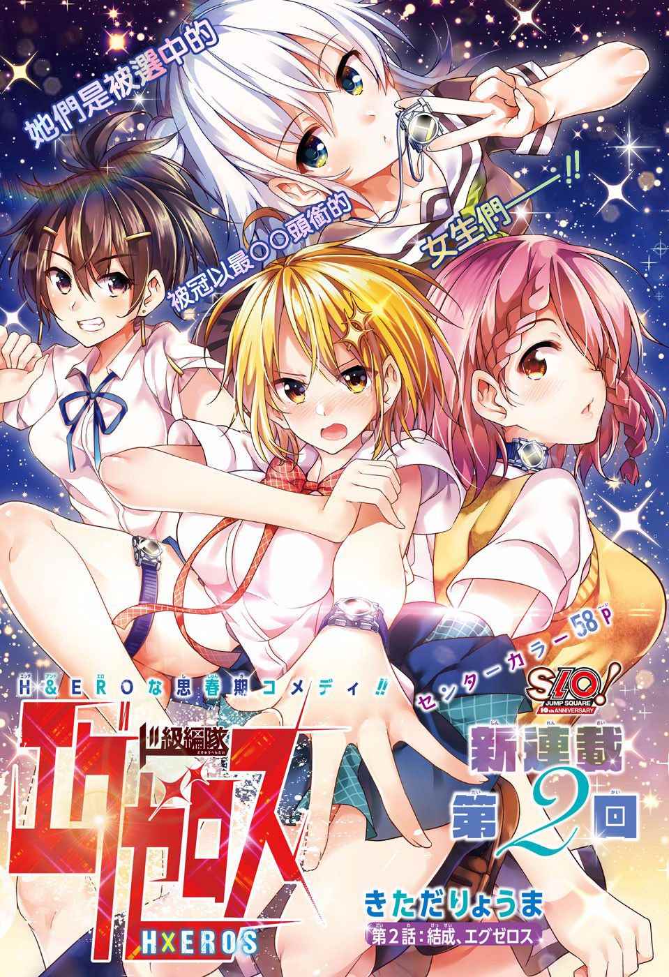 HXEROS 002話