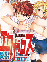 弩級戰隊HXEROS