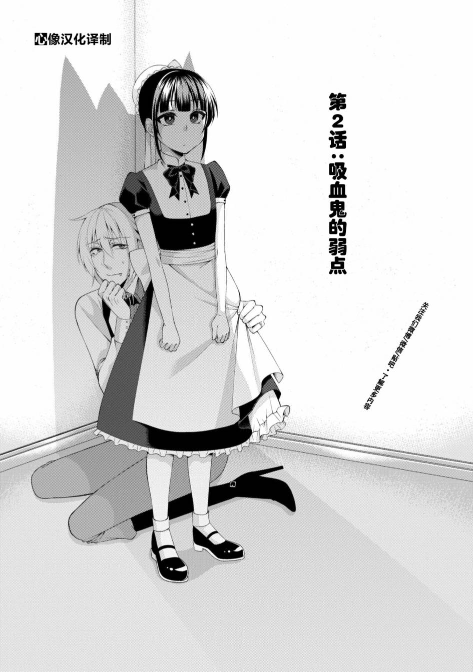 吸血鬼與女仆 002話