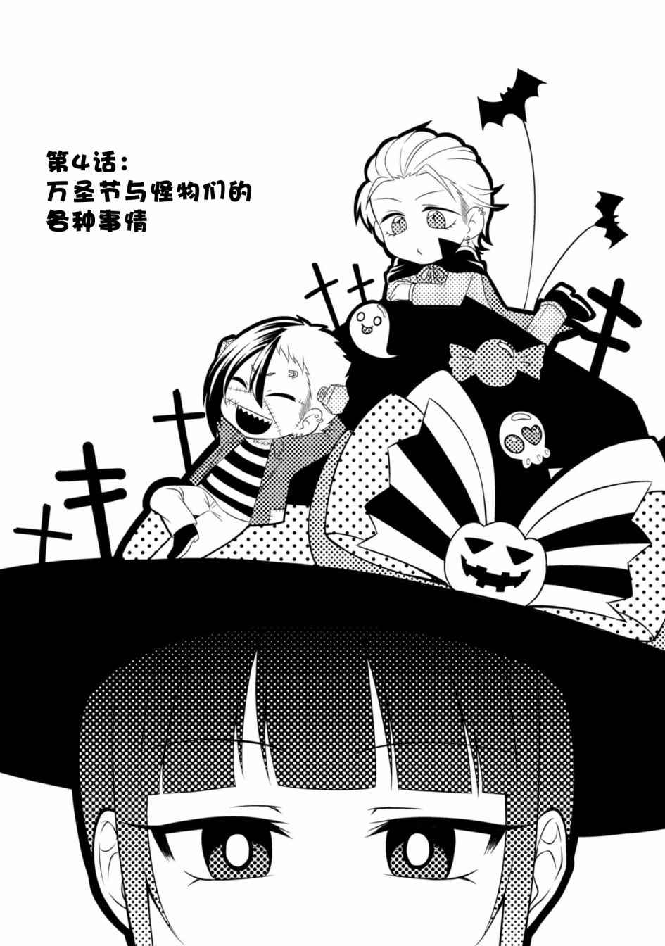 吸血鬼與女仆 004話
