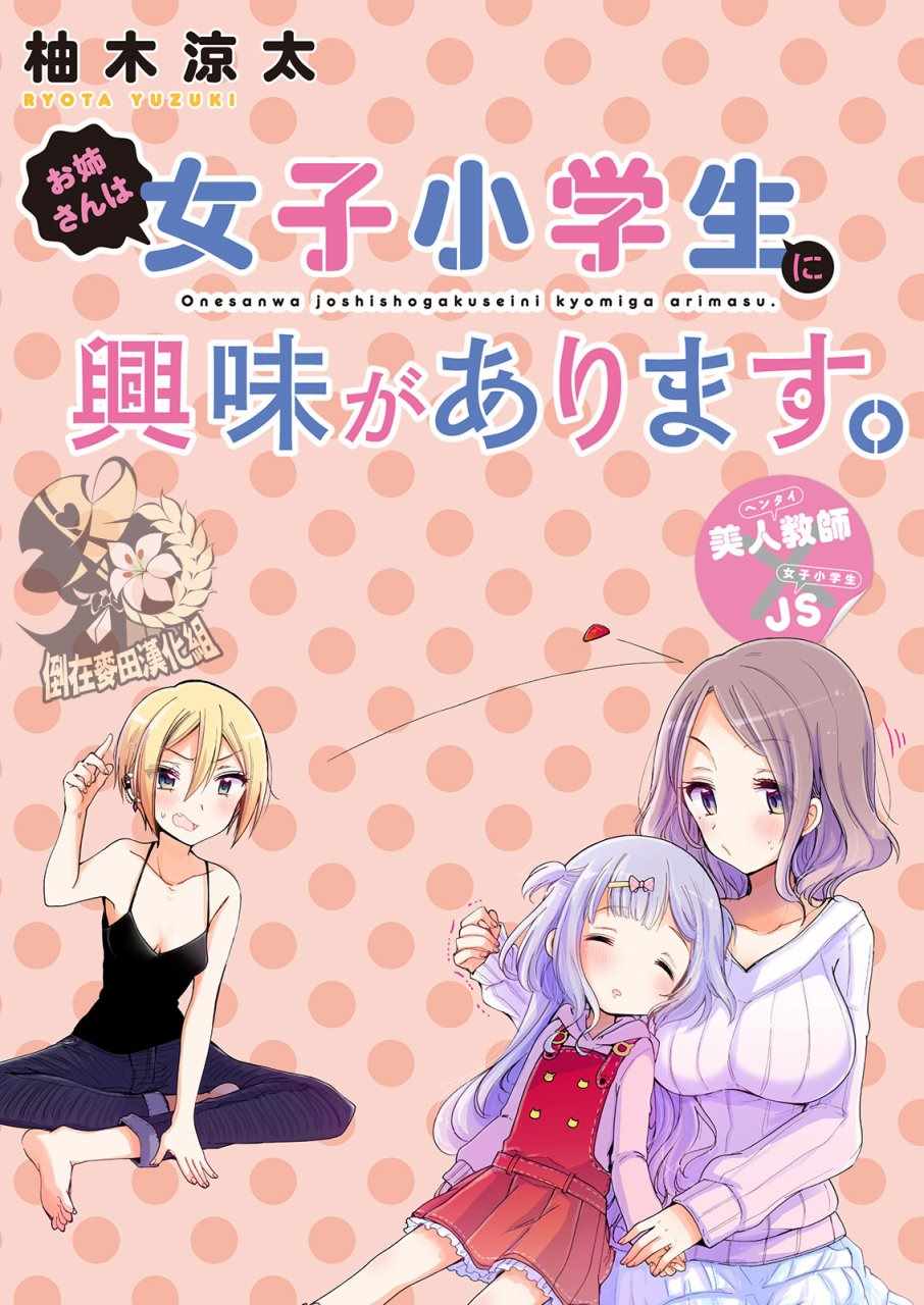 對小學生興致勃勃 010話
