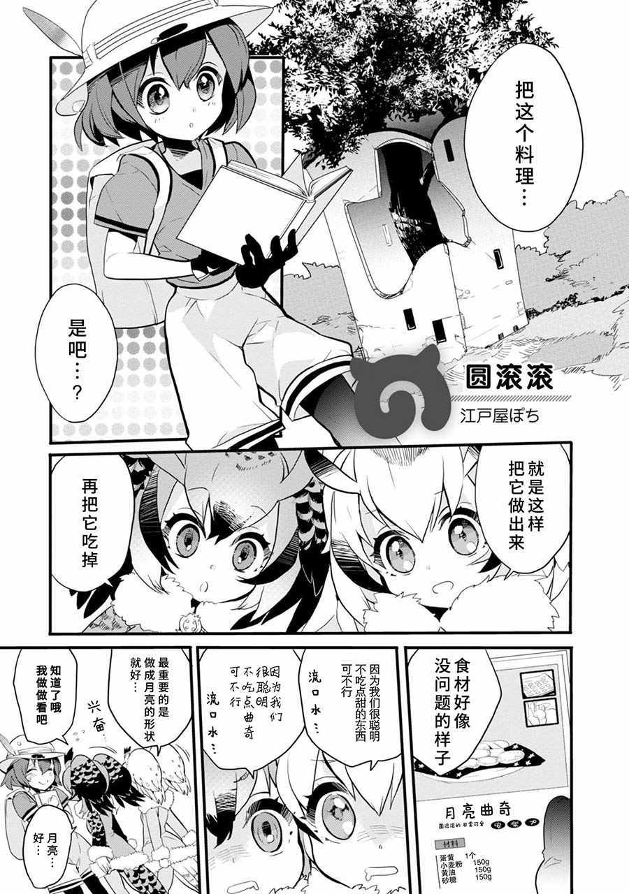 動物朋友 巴士篇2 10話