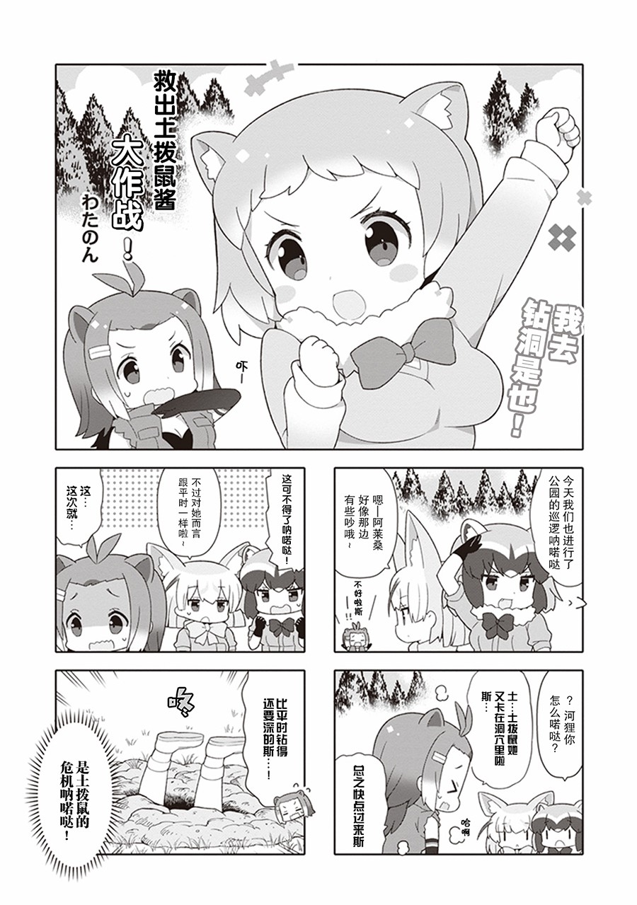 動物朋友 咖啡篇2 09話