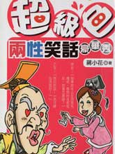 兩性笑話