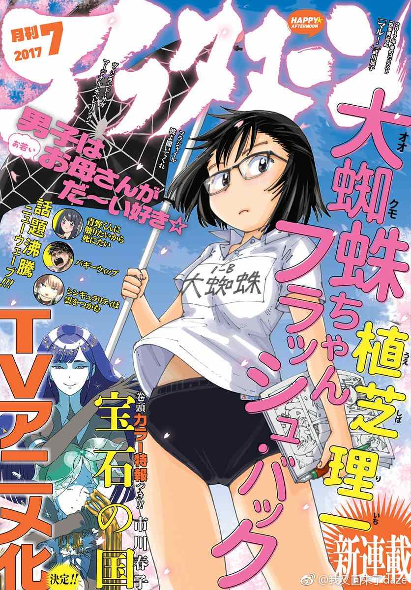 大蜘蛛醬 001話