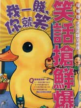 笑話搶鮮爆