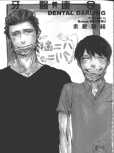 牙醫達令
