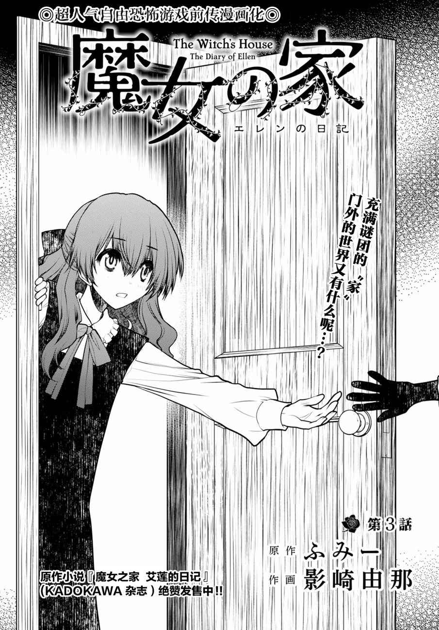 艾蓮日記 003話