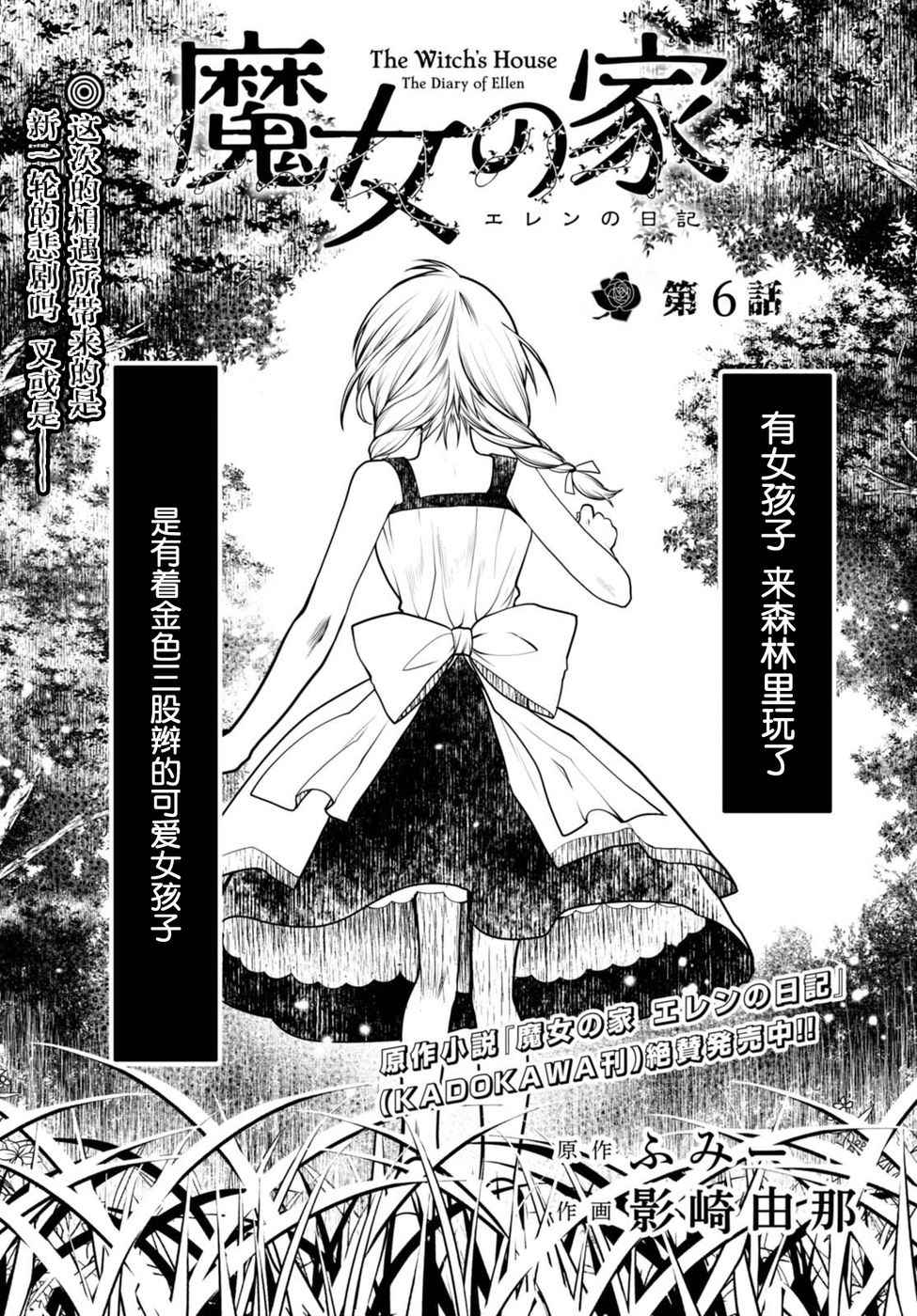 艾蓮日記 006話
