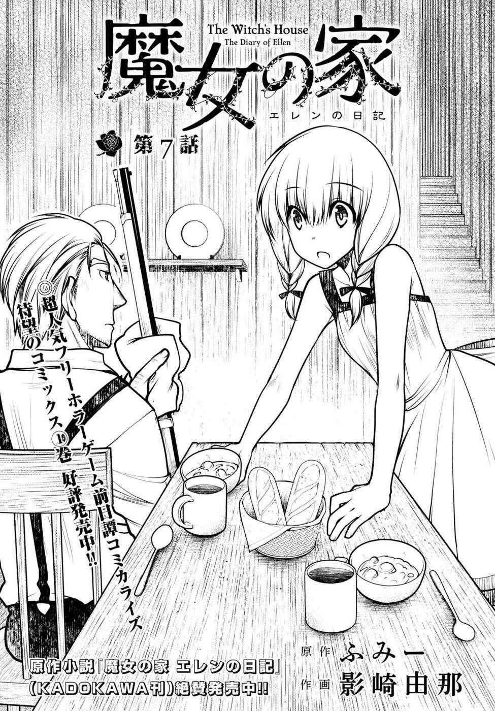 艾蓮日記 007話