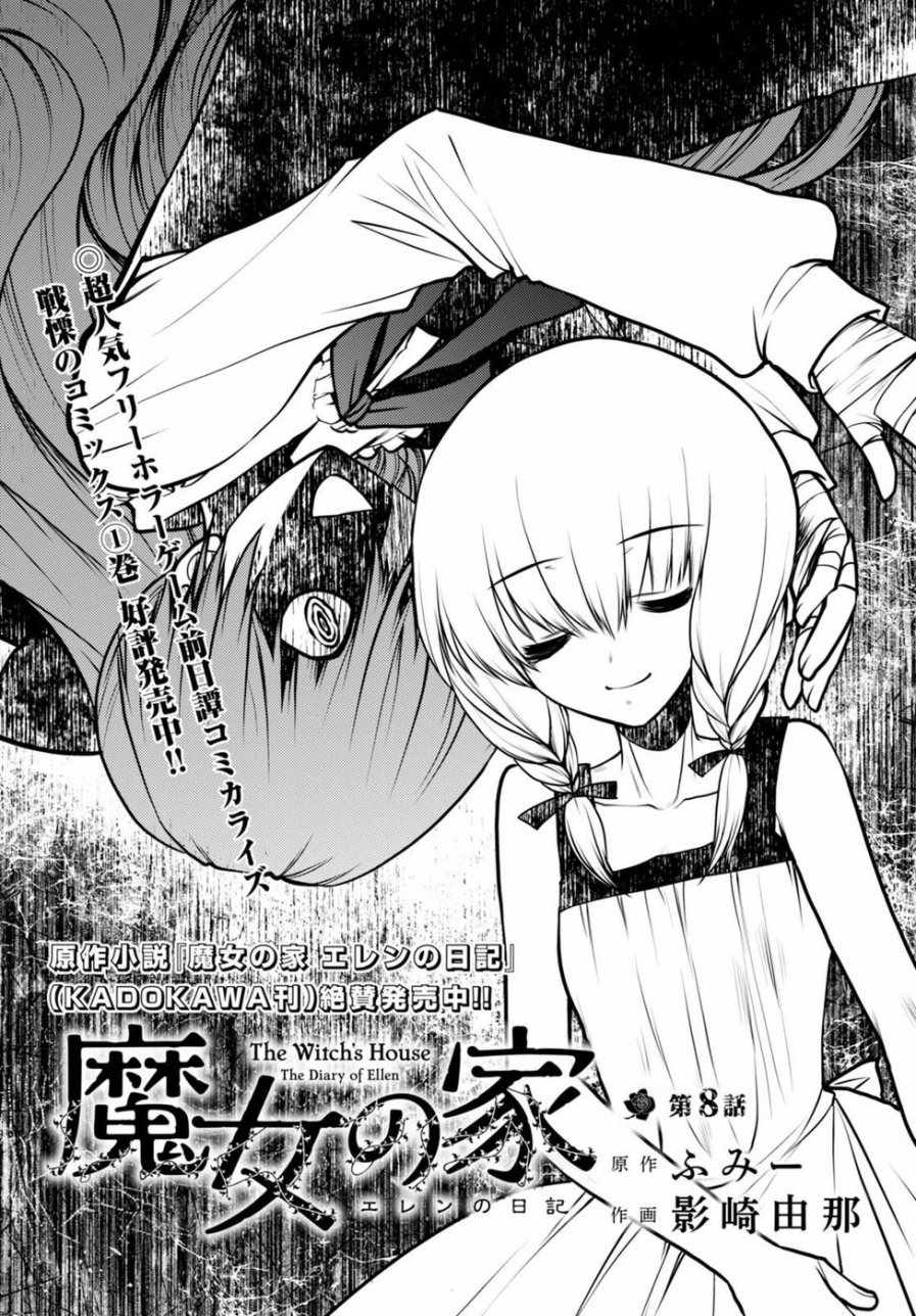 艾蓮日記 008話