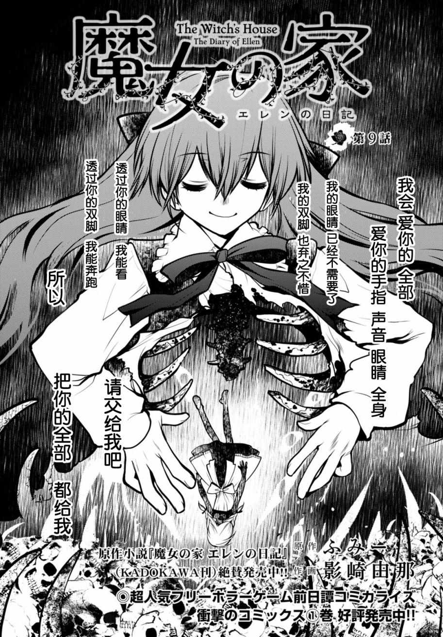 艾蓮日記 009話