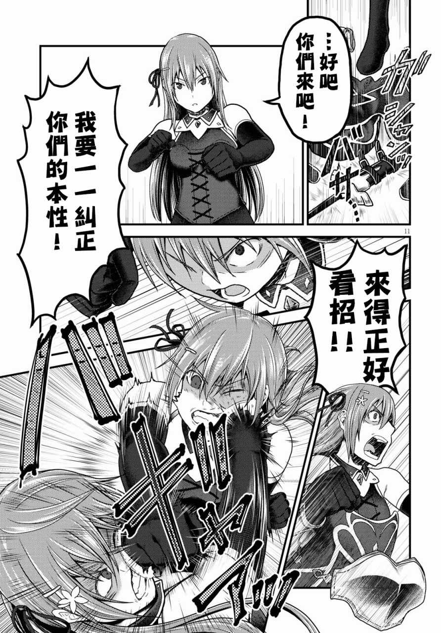 我是村民有意見？16.2話