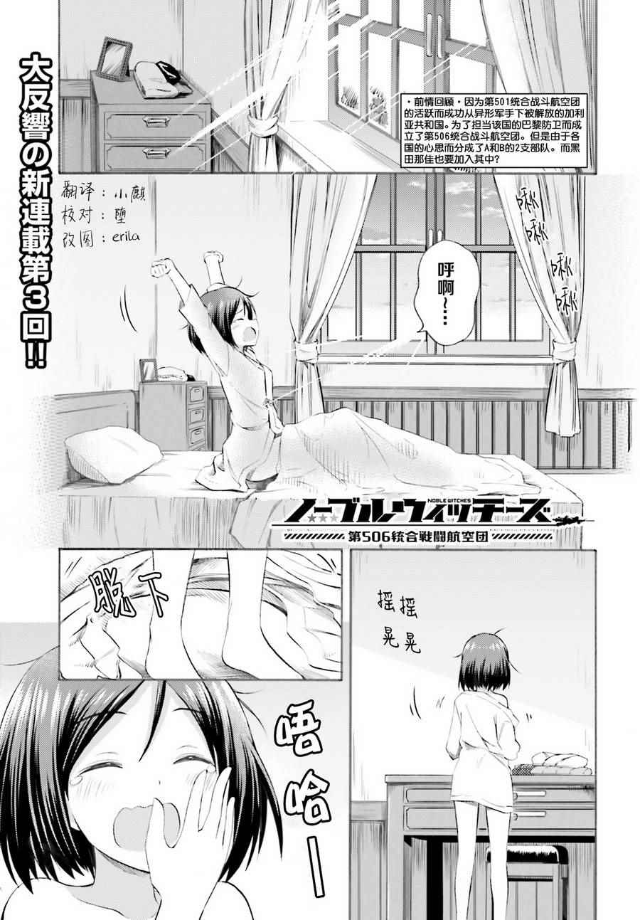 統合戰斗航空團 003話
