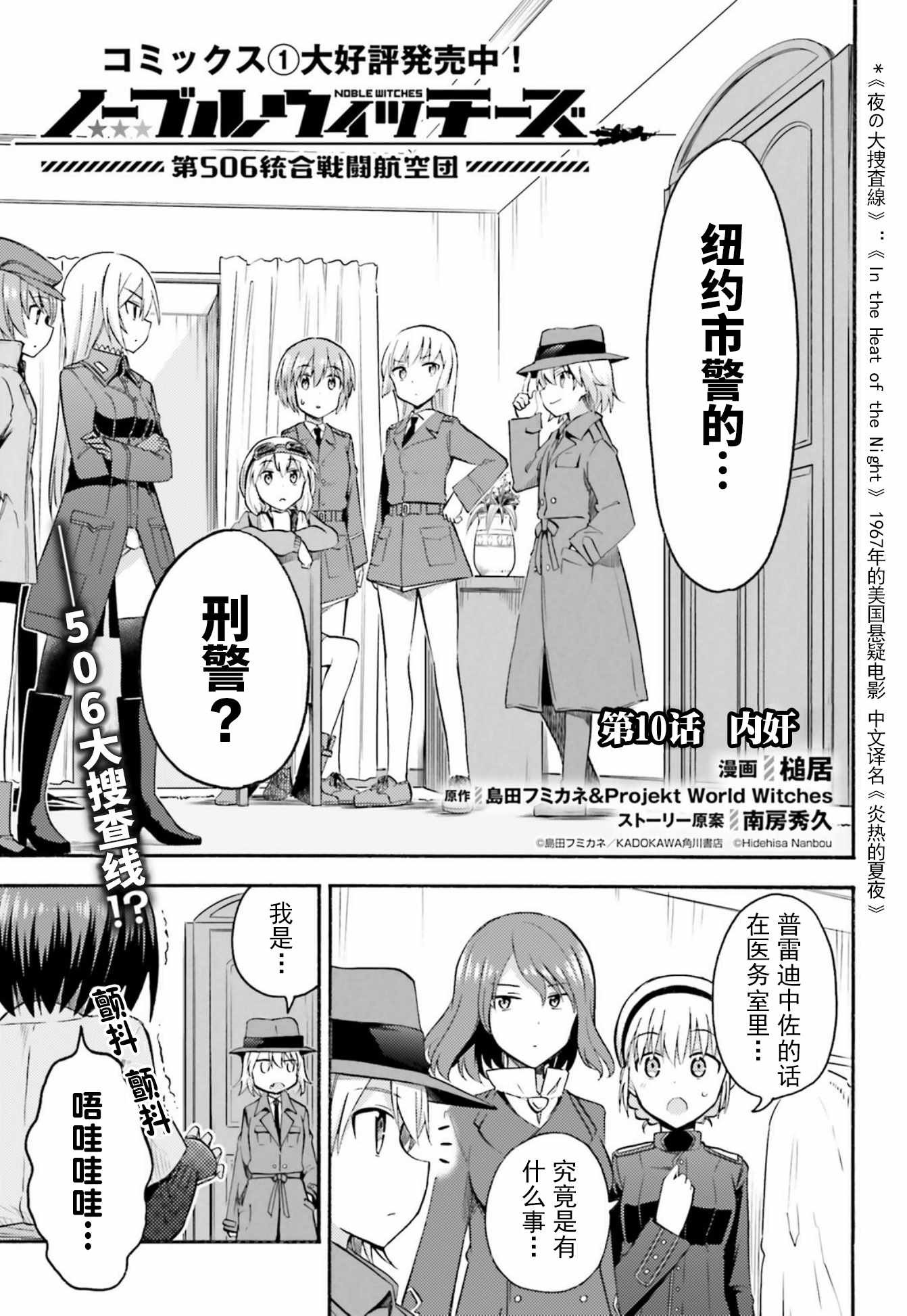 統合戰斗航空團 010話