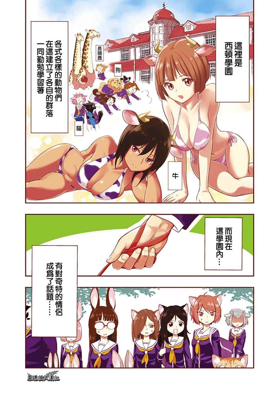 西頓學園 002話