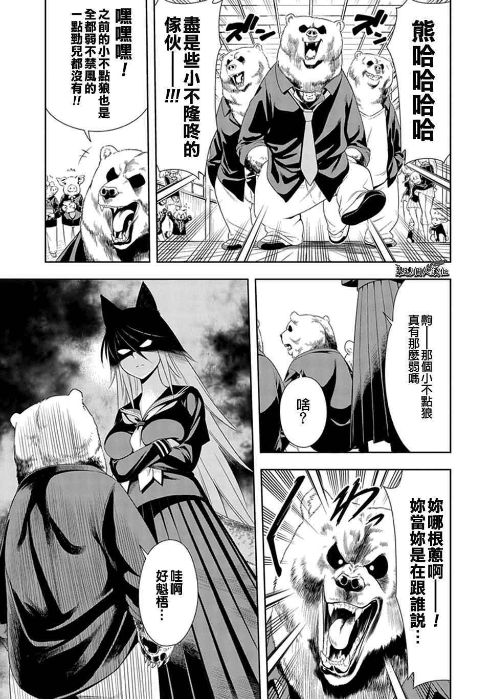西頓學園 006話