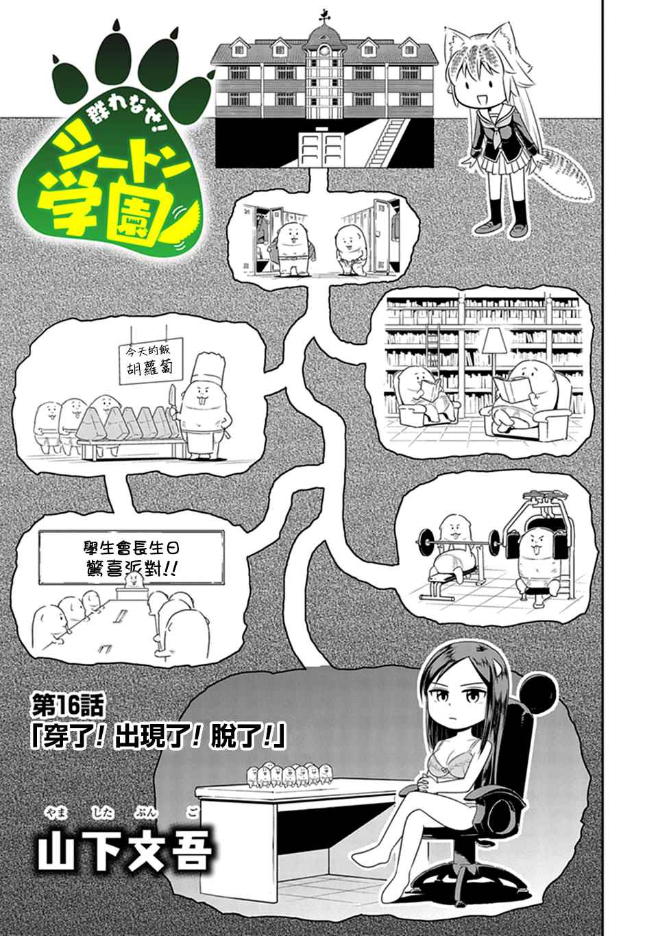 西頓學園 016話