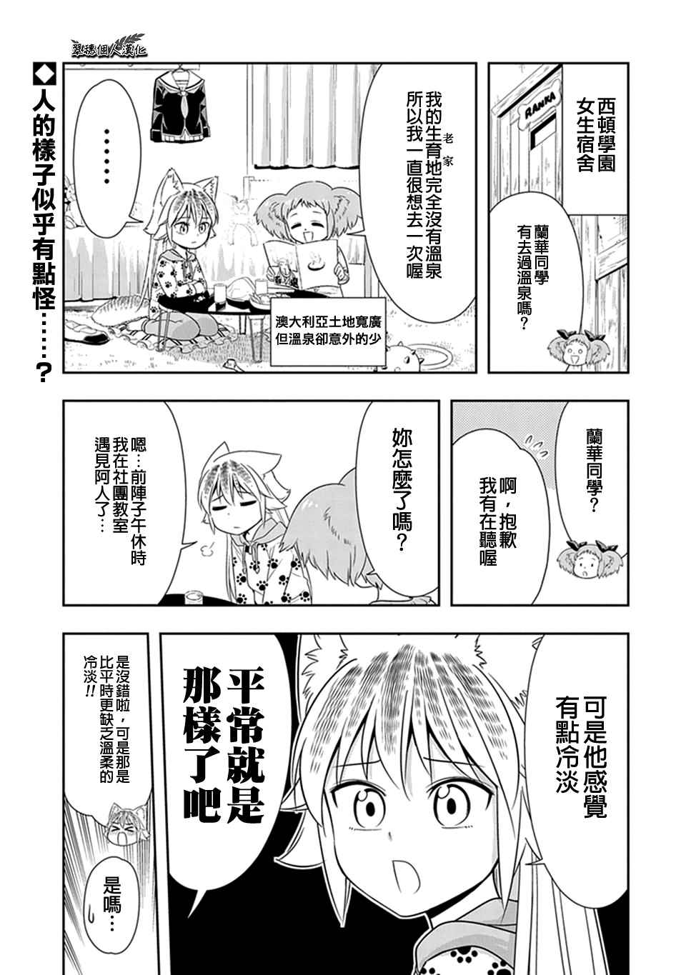 西頓學園 019話