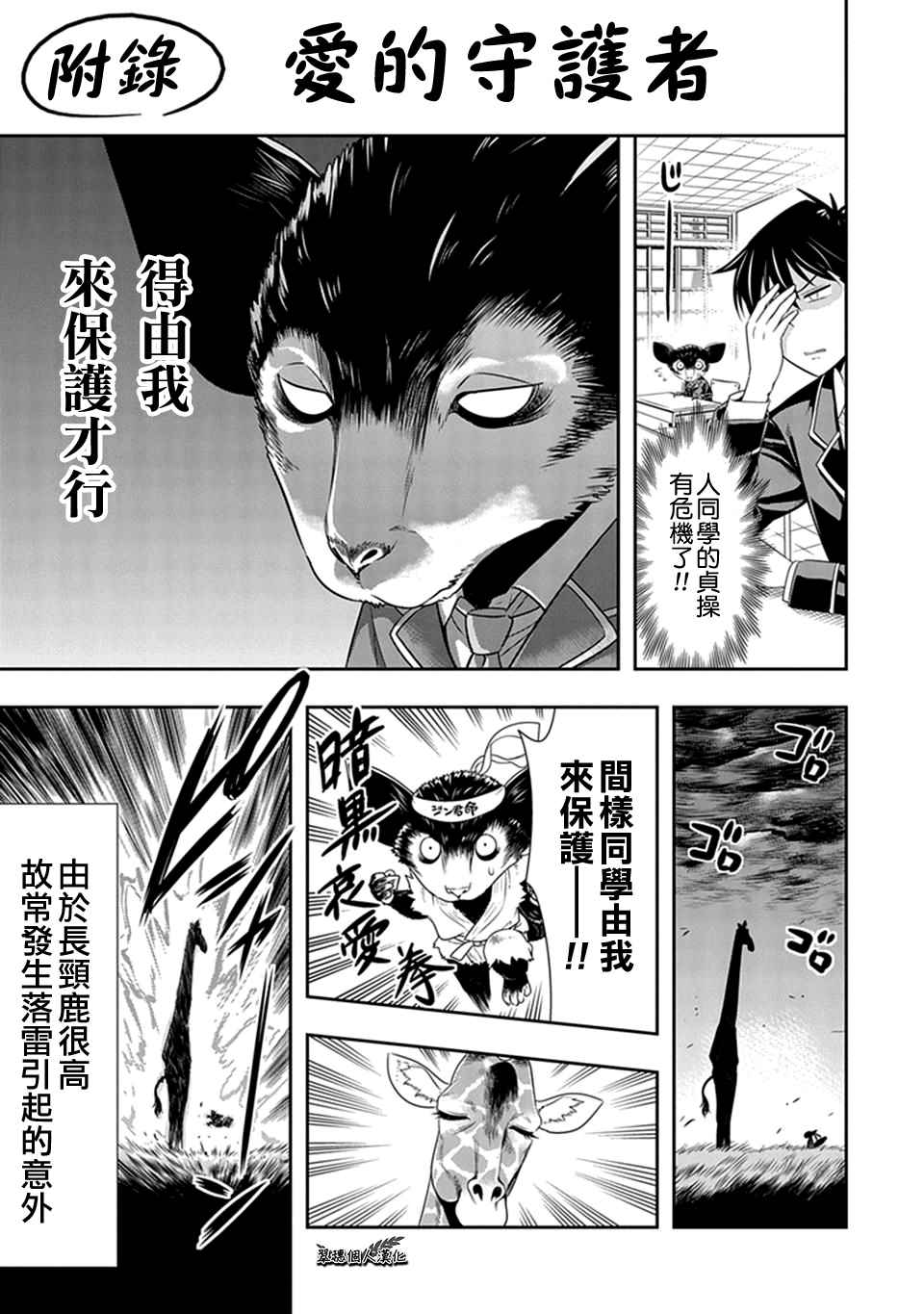 西頓學園 18附錄