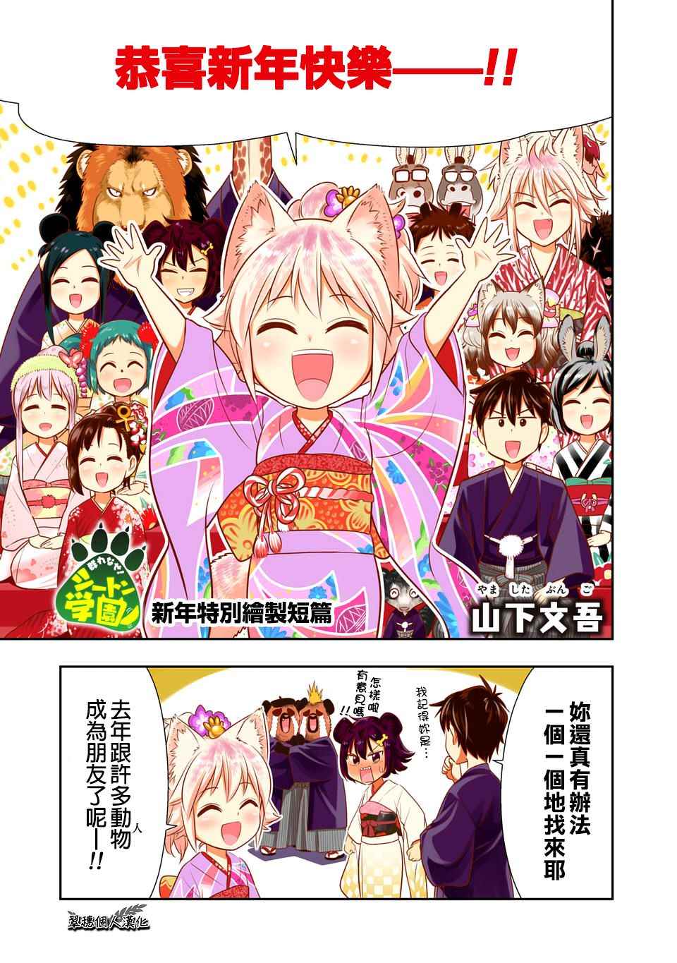 西頓學園 2017賀年短篇