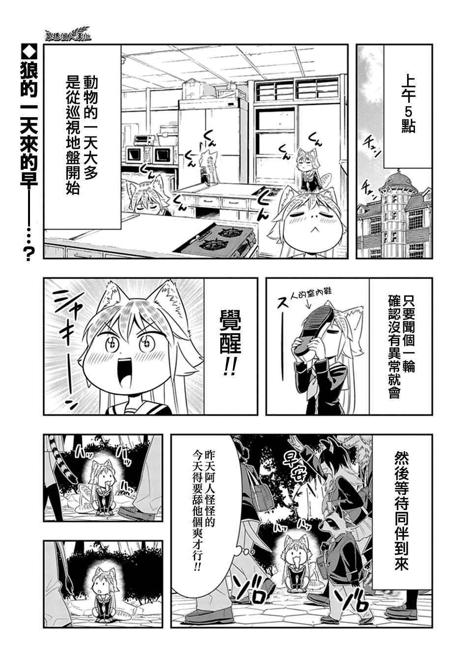 西頓學園 020話