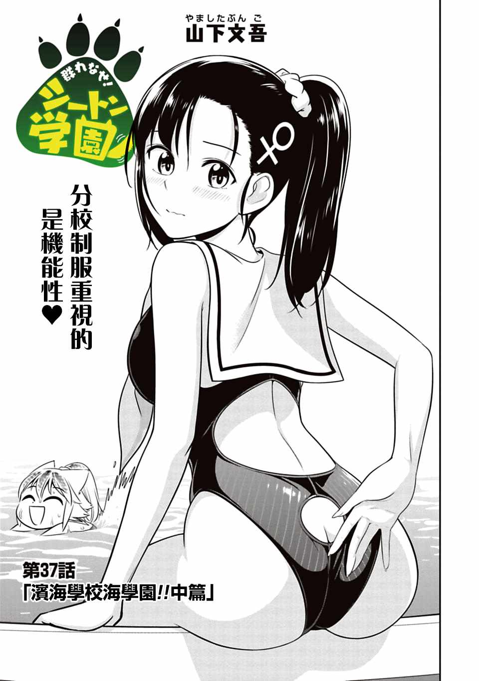西頓學園 037話