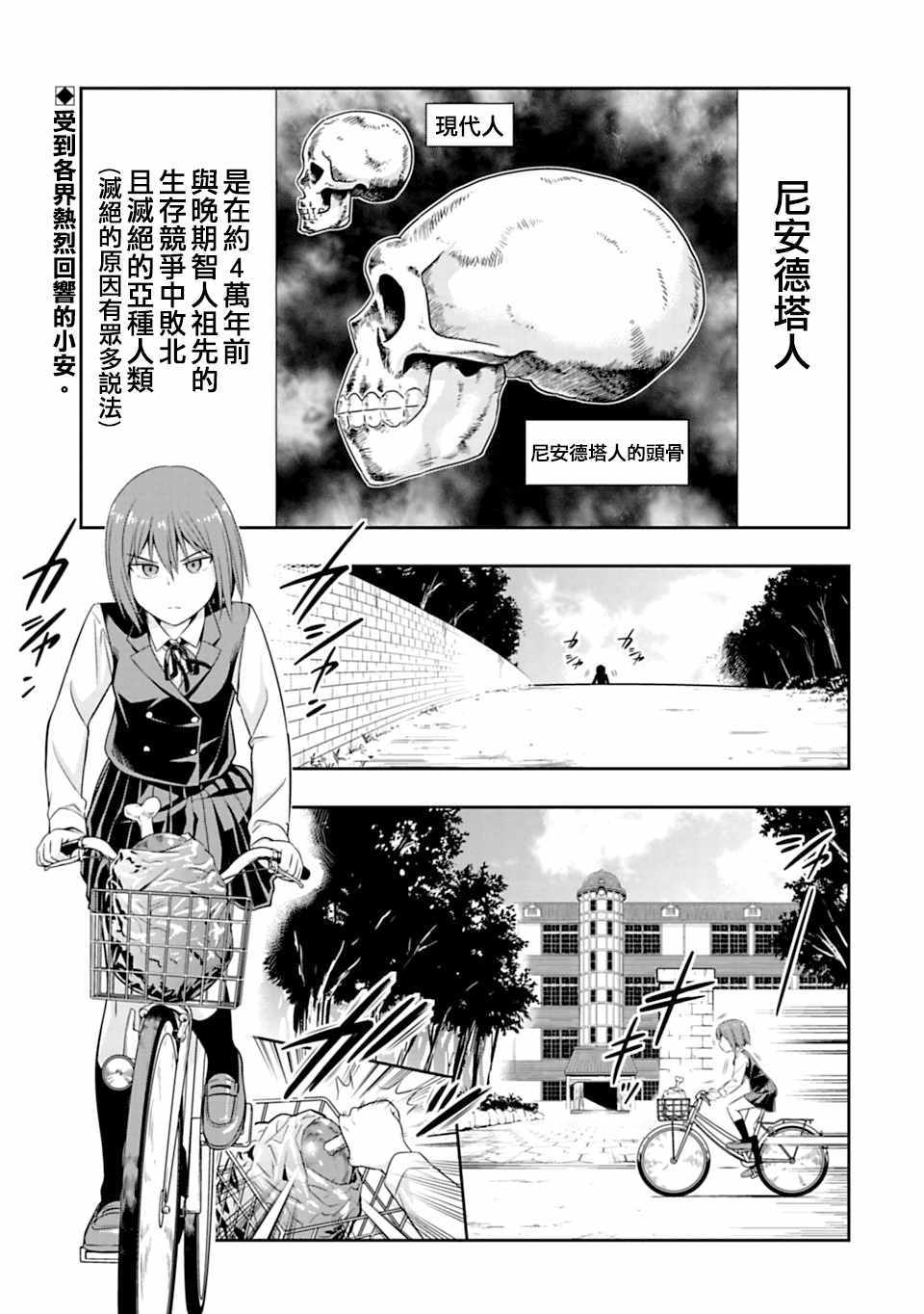 西頓學園 046話