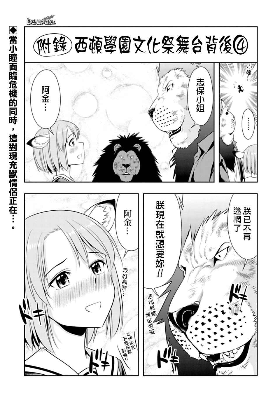 西頓學園 53附錄