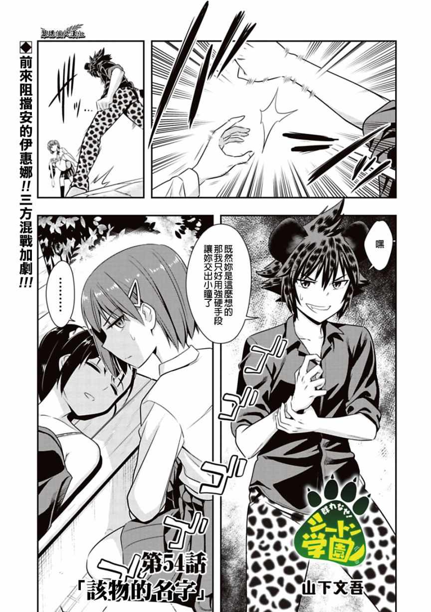 西頓學園 054話