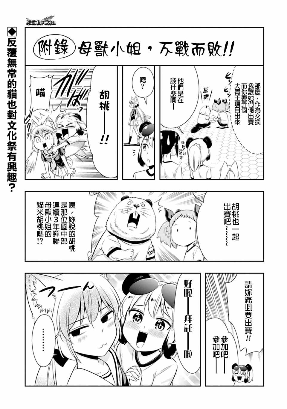 西頓學園 54附錄