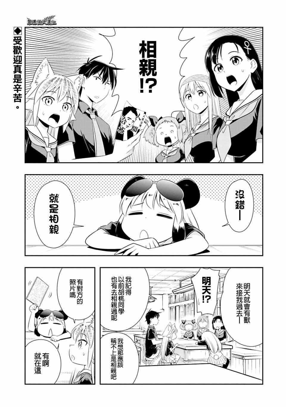 西頓學園 059話