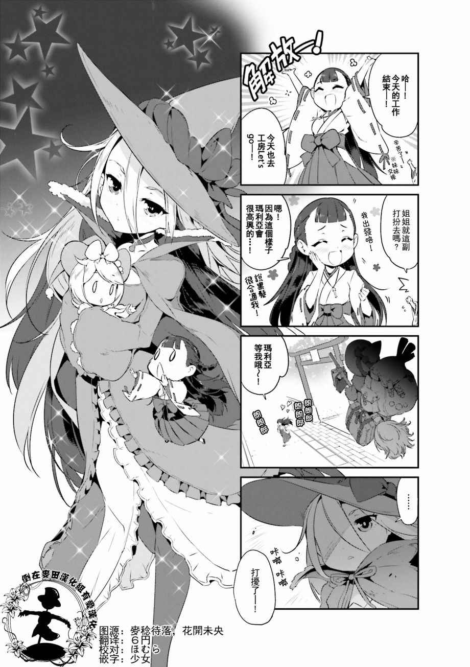 巫女與魔女 003話