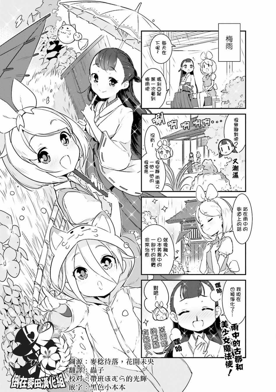 巫女與魔女 005話
