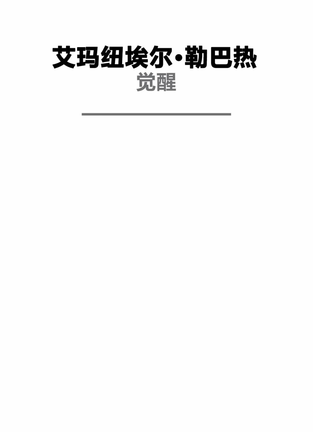 覺醒 短篇